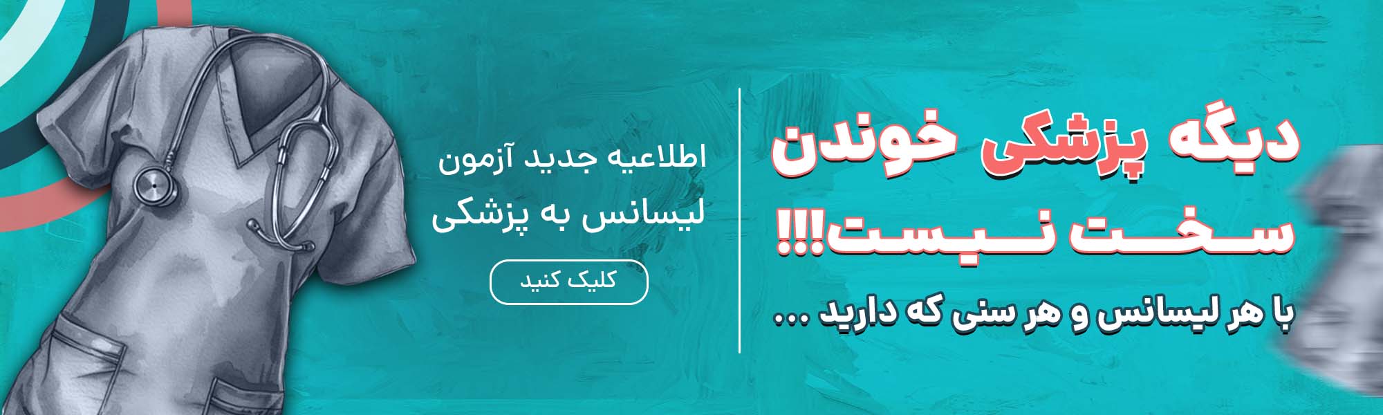 کارشناسی ارشد وزارت بهداشت